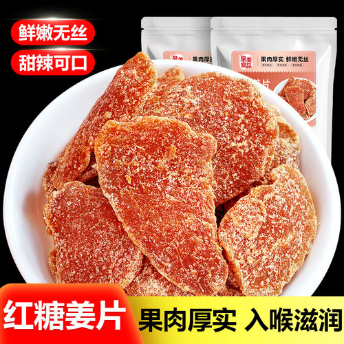 红糖姜片姜糖片生姜糖姜干零食