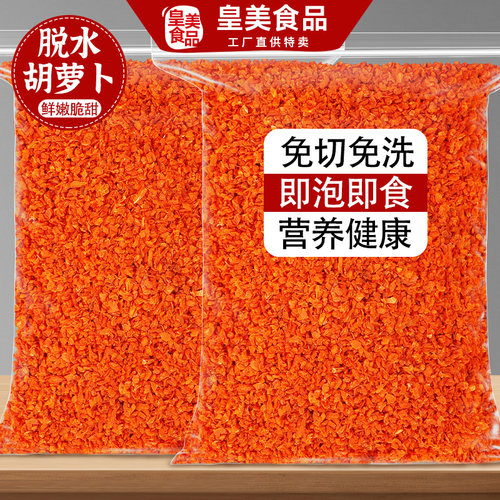 脱水胡萝卜丁烘焙泡面烹饪蔬菜干