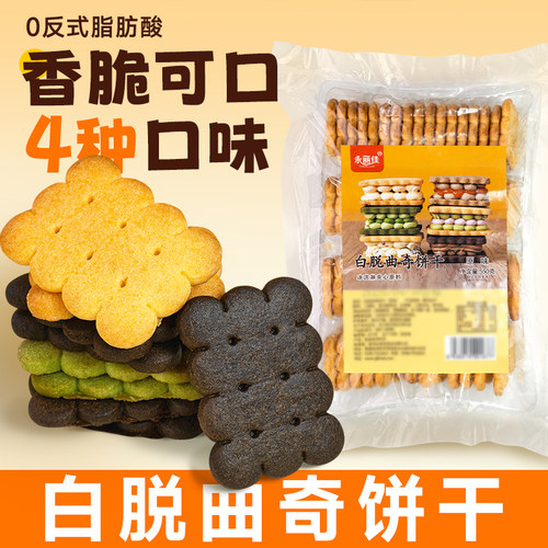 白脱曲奇饼干烘焙奶油冰淇淋夹心