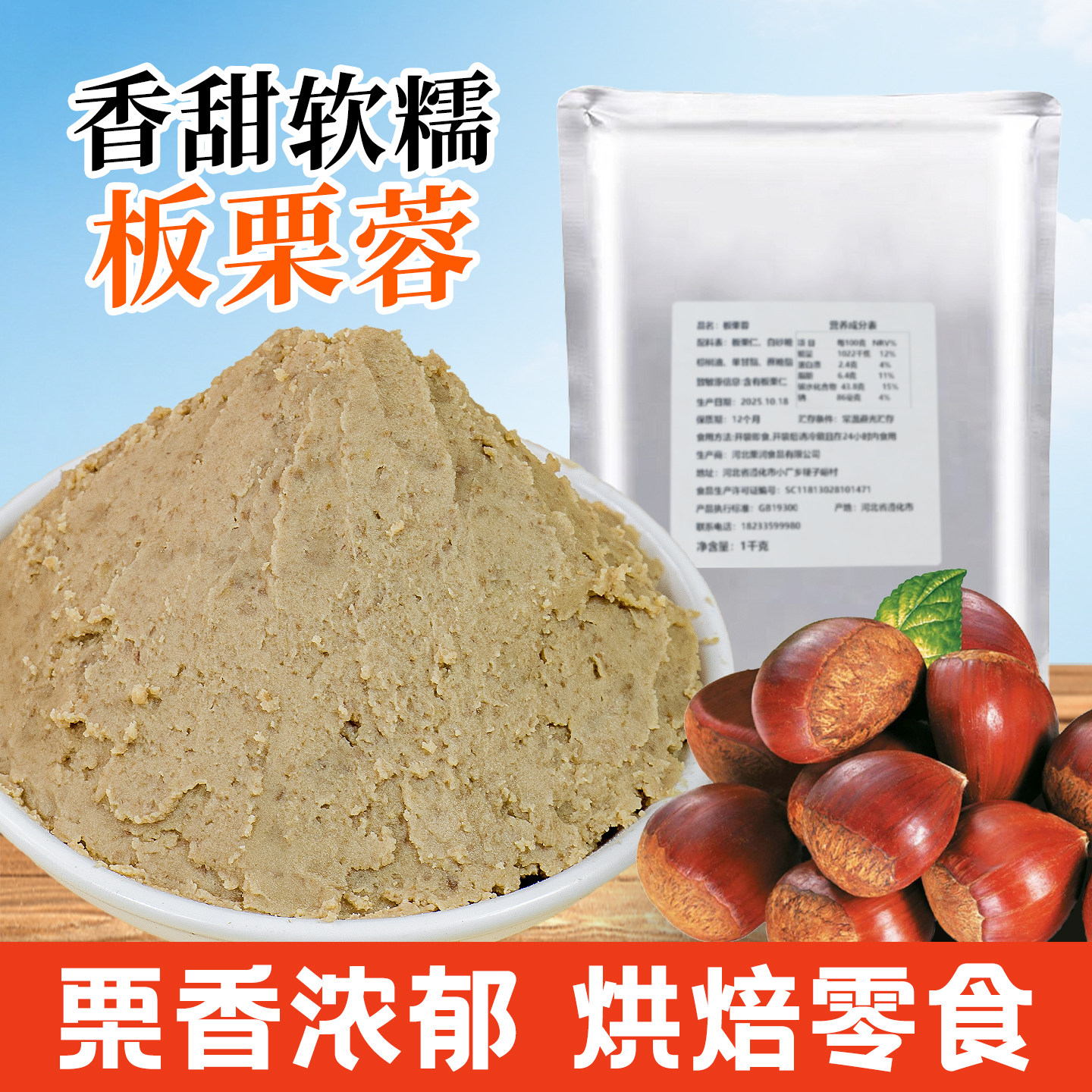 板栗蓉栗子泥烘焙专用馅仁酱蛋糕坚果夹心馅料西点月饼原料商用