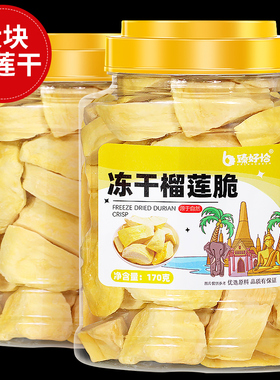 冻干榴莲干一斤装纯榴莲脆块片批发泰国进口金枕头水果干商用零食