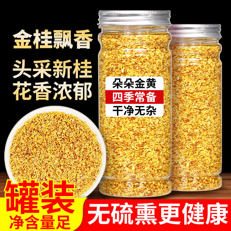 桂花干花食用干桂花花茶干无熏硫