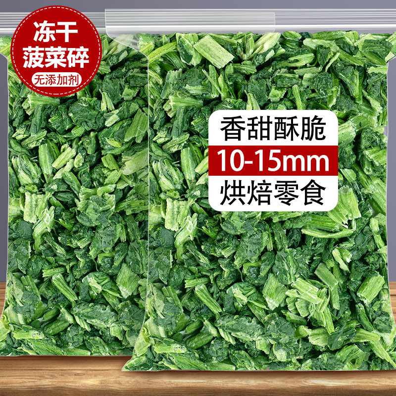 冻干菠菜碎粒丁干脱水方便面果蔬脆食品无添加糖烘焙儿童孕妇零食
