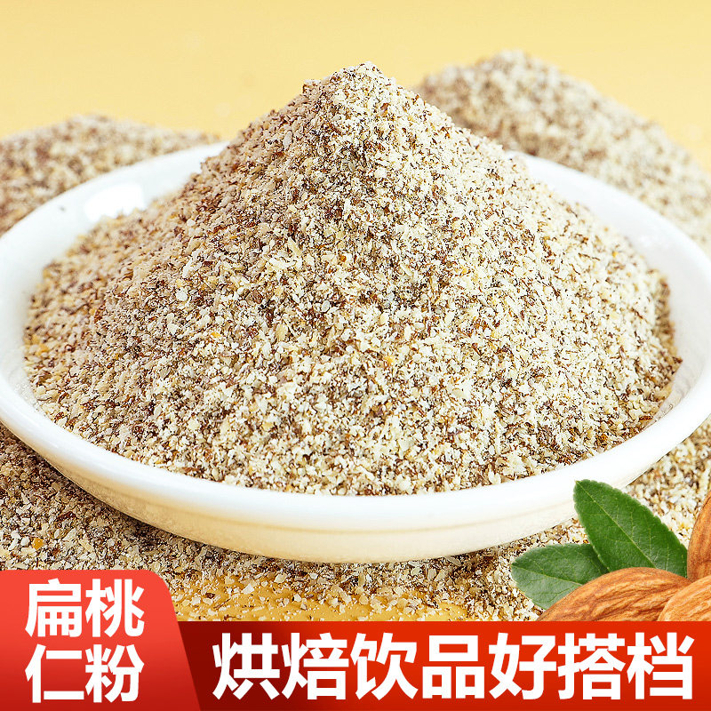扁桃仁粉粒熟巴旦木果仁杏仁坚果巴达木干果奶茶专用原料烘焙商用