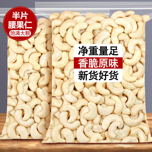 腰果仁原味熟半片干货坚果仁新货