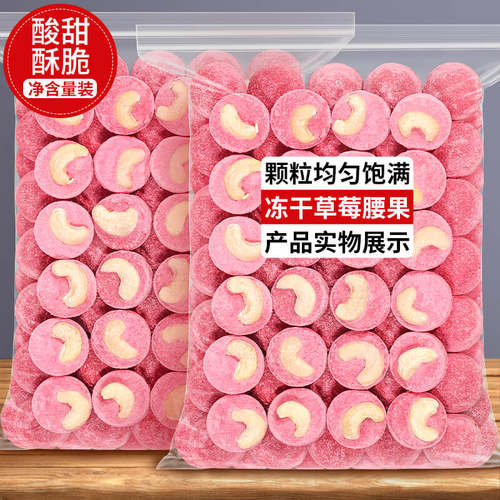 冻干草莓腰果仁水果干果坚果零食