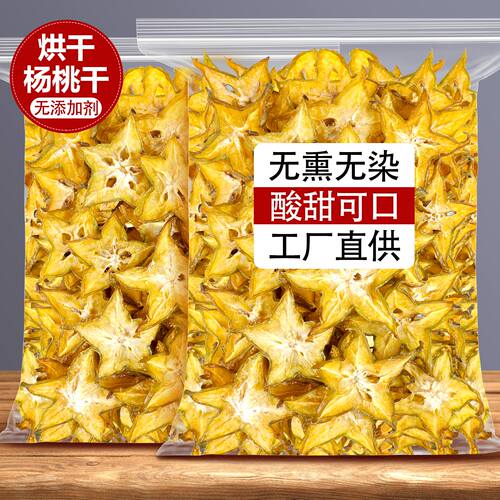 烘干杨桃干水果干杨桃片烘焙新货