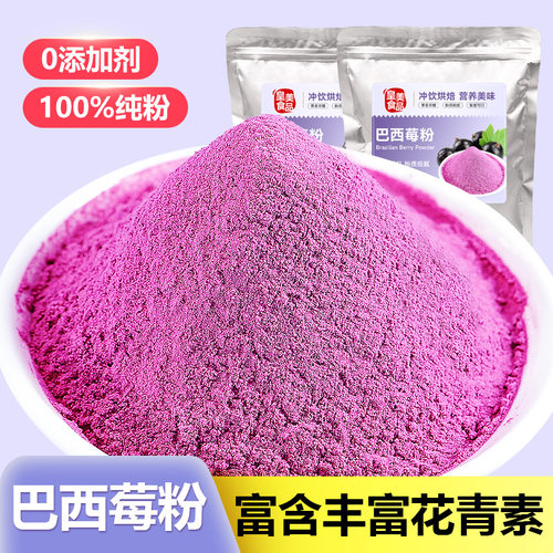 巴西莓粉冲饮烘焙蓝莓纯水果粉