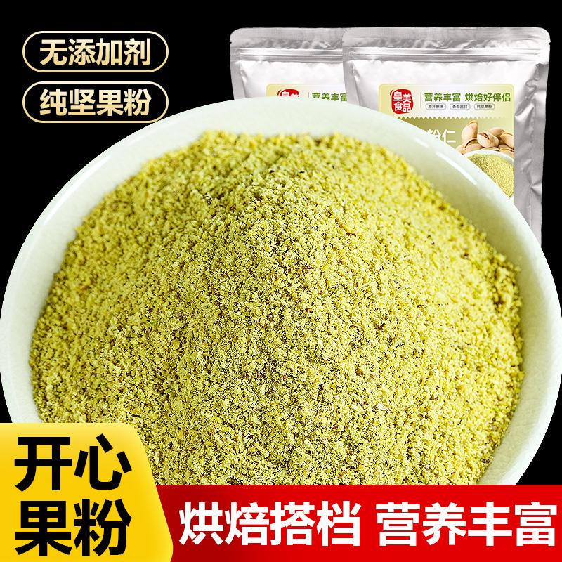 开心果粉扁桃仁腰果开心果仁碎粒
