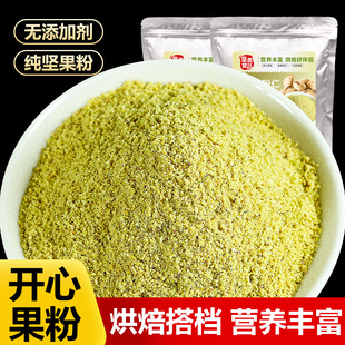 开心果粉熟坚果粉开心果碎粒2026新货原味无添加散装批发烘焙商用
