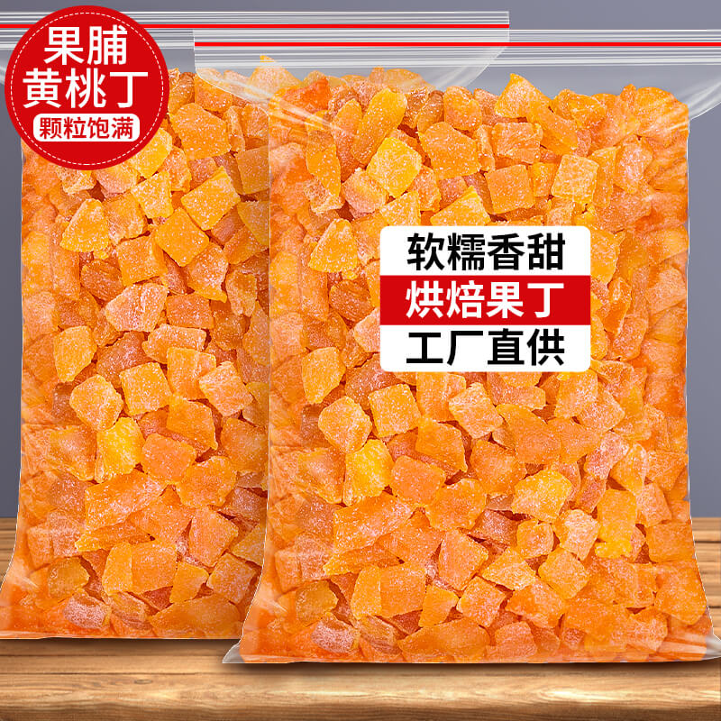 果脯黄桃丁500g碎粒小桃子白桃干桃肉干烘焙蜜饯水果干商用零食