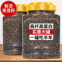 奇亚籽即食正宗奇亚子代餐泡水纯亚麻籽烘焙专用优质进口商用罐装
