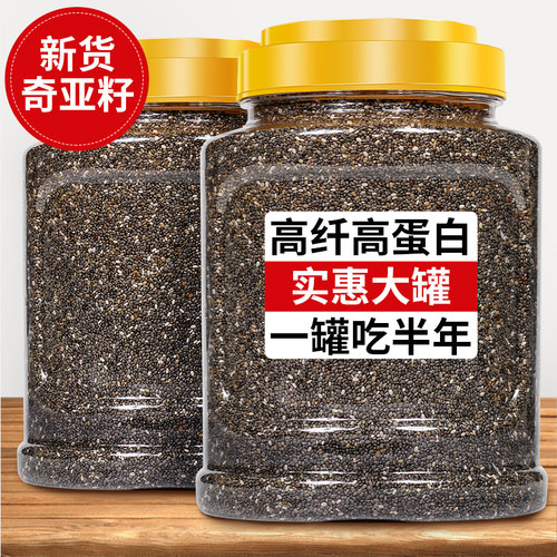 奇亚籽纯亚麻籽正宗奇亚子批发