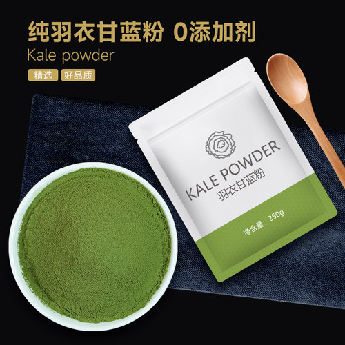 羽衣甘蓝粉纯蔬菜粉巴西莓粉冲饮