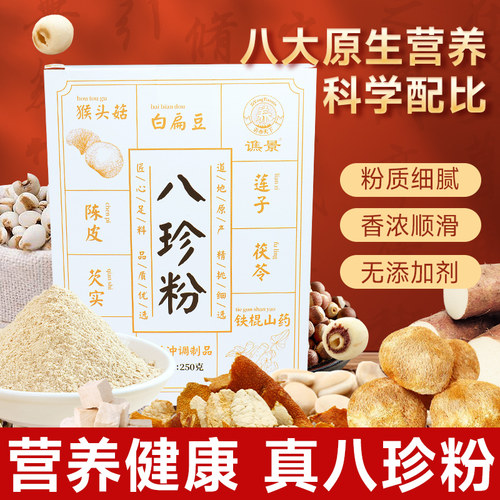 八珍粉营养代餐早餐冲饮