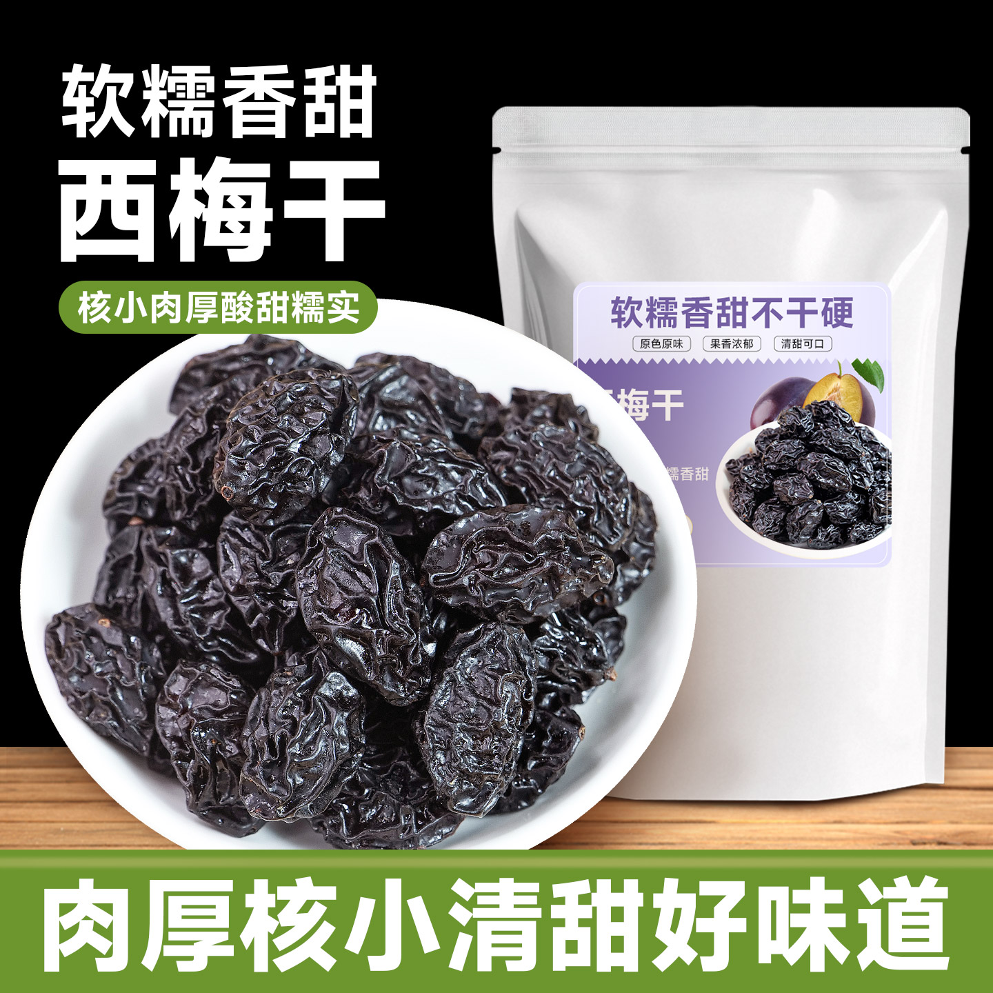 西梅干大乌梅果干果脯蜜饯零食