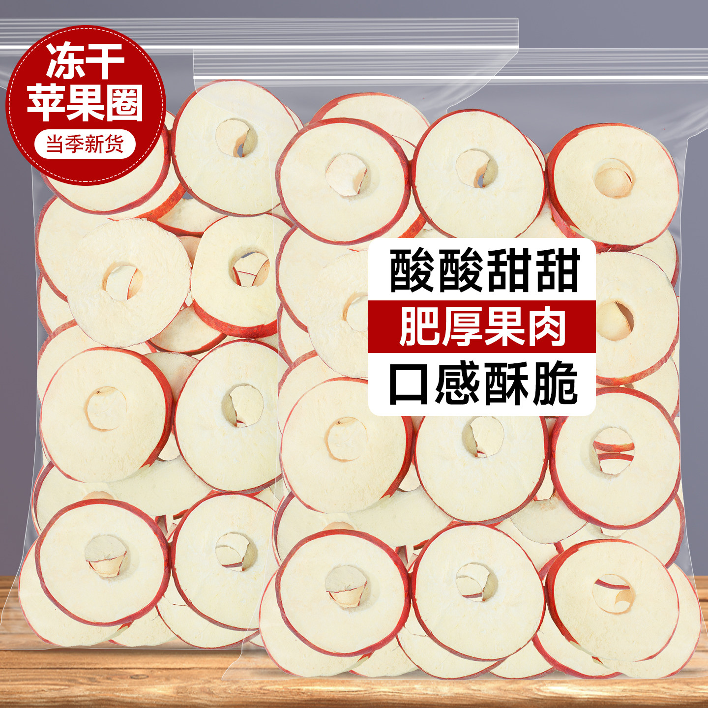 冻干苹果圈厚切水果干烘焙零食