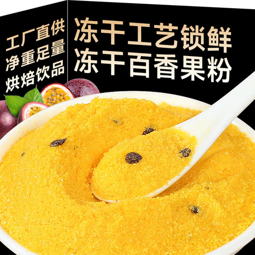 百香果粉冻干百香果水果粉烘焙