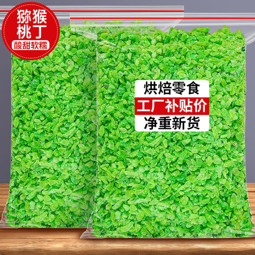 猕猴桃丁碎粒干烘焙原材料商用