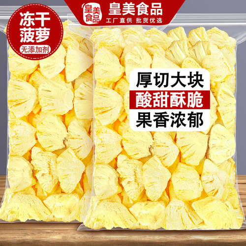冻干菠萝脆块凤梨干片水果干零食