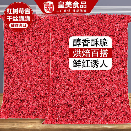 红树莓酱千丝脆脆开心果酱面包丝