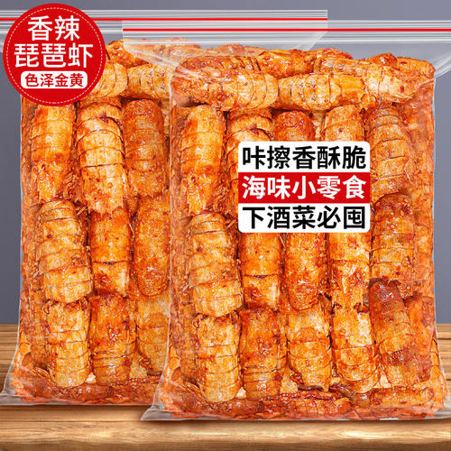 香辣皮皮虾即食零食小螃蟹虾干
