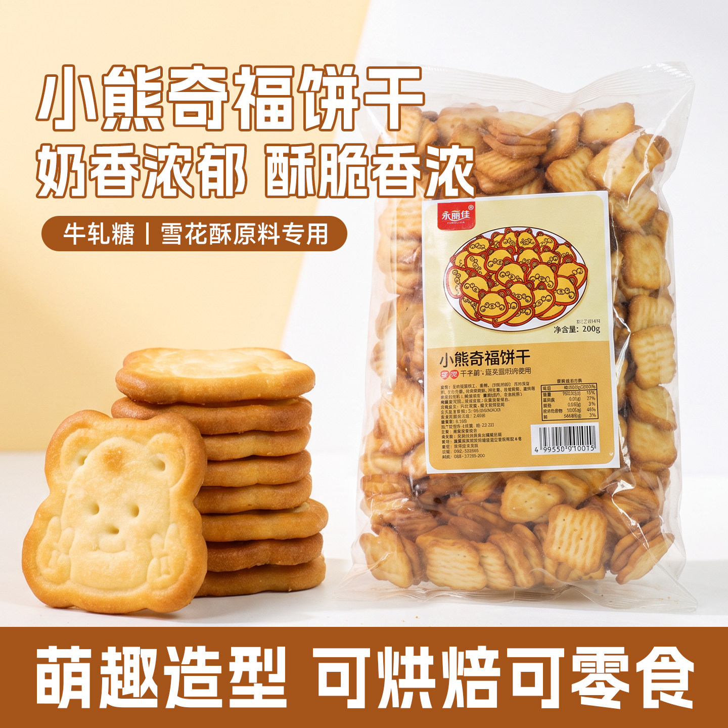 小熊奇福饼干可爱小鱼动物饼干