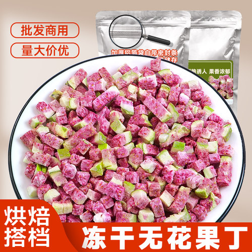 冻干无花果丁烘焙甜点装饰水果干