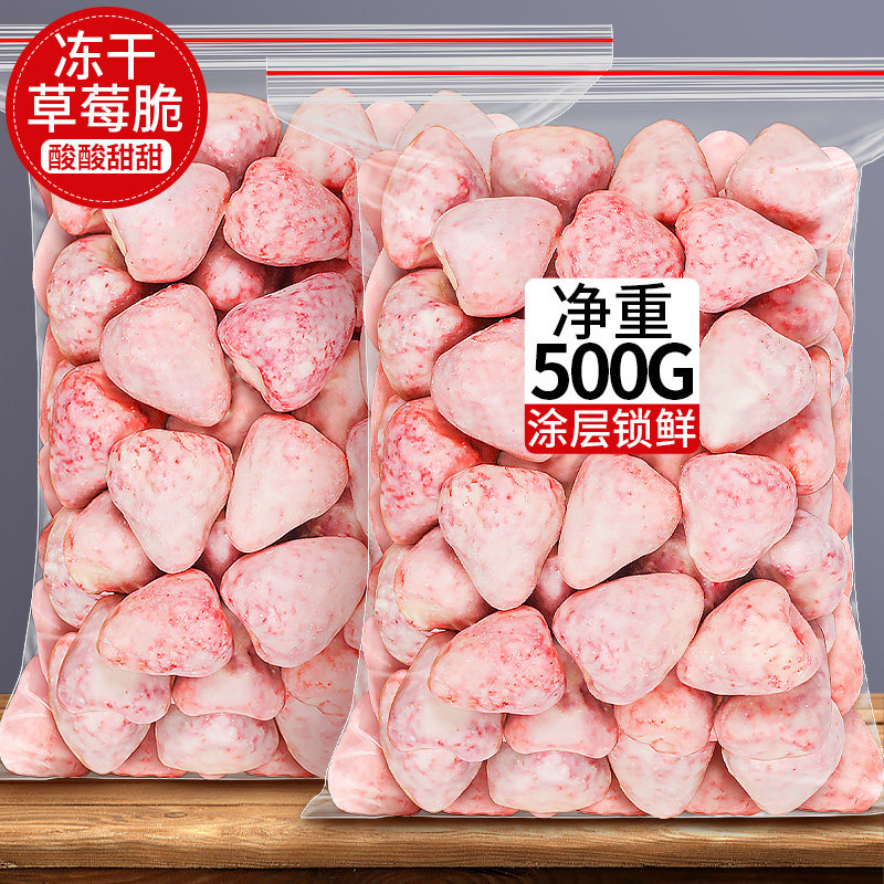 网红冻干草莓干奶球脆水果干酸奶果粒块孕妇非巧克力奶酪休闲零食