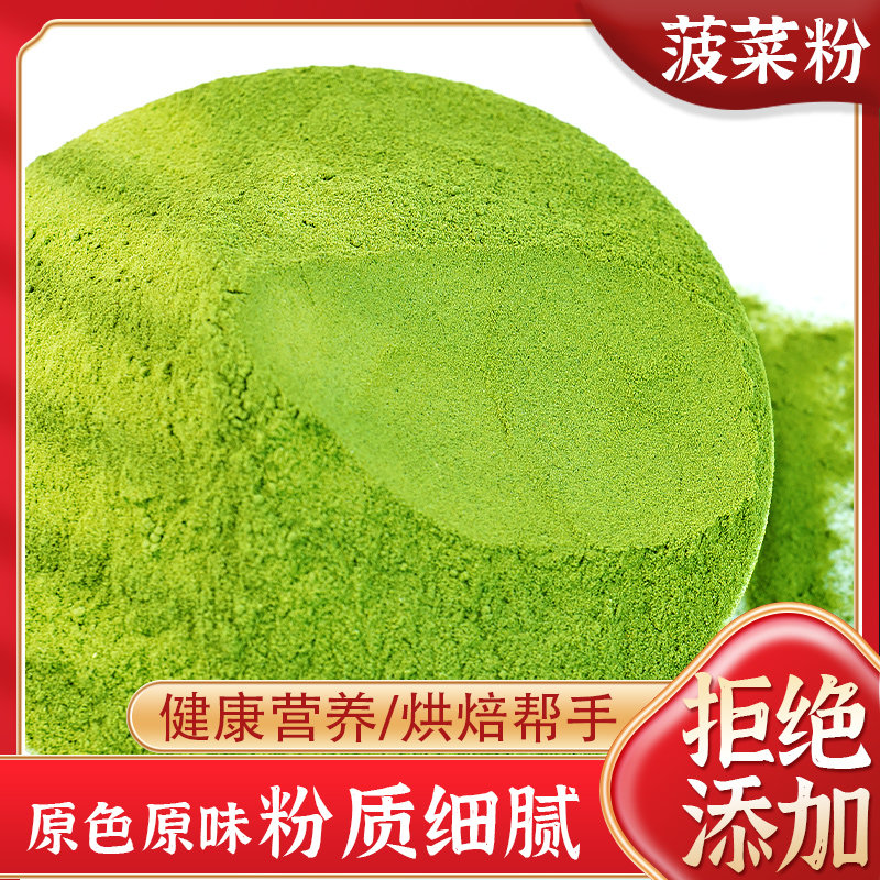 菠菜粉商用食用水果蔬菜粉500g批发烘焙专用原材料绿色纯波菜面粉