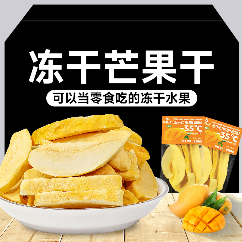 冻干芒果干脆片独立包装水果干芒果脆块片烘焙雪花酥零食工厂商用