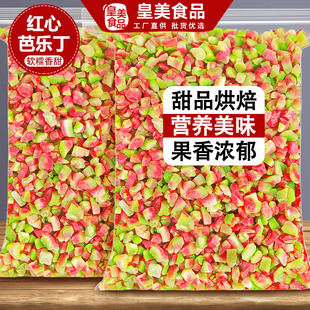 果脯芭乐丁碎粒红心芭乐干水果干烘焙甜品番石榴装 饰商用风味零食
