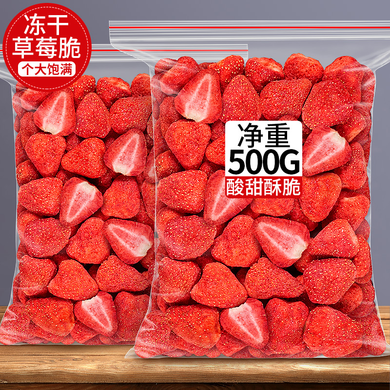 冻干草莓干500g雪花酥烘焙专用原材料水果干草莓脆粒整颗装饰零食