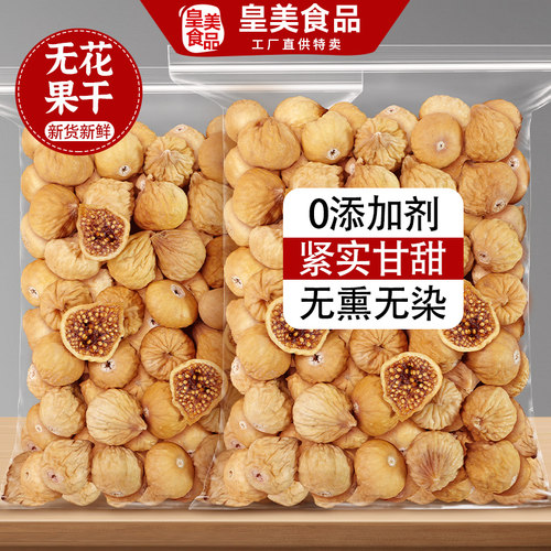 无花果干伊朗大果土耳其进口原料