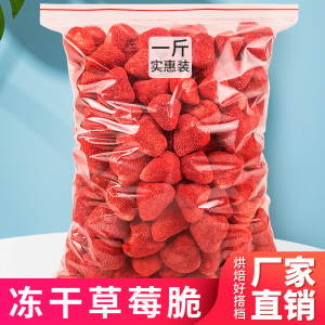 冻干草莓干水果脆即食雪花酥用烘焙蛋糕装饰轻食牛轧糖水果干零食