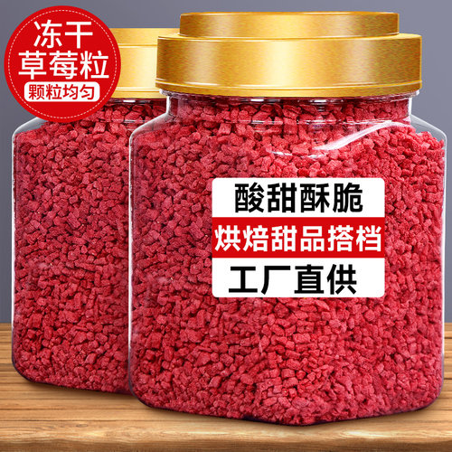 冻干草莓丁草莓碎烘焙装饰水果干