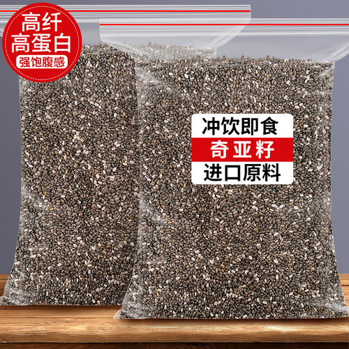 奇亚籽即食代餐免洗烘焙专用商用