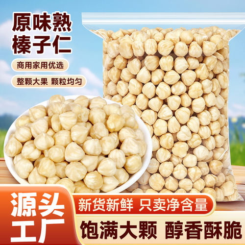 大榛子仁烘焙专用臻果坚果仁商用