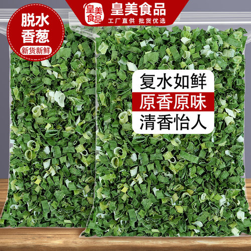脱水香葱干丁粒葱花碎泡面伴侣