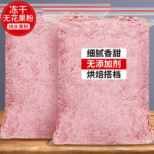 冻干无花果粉烘焙泡水喝水果粉
