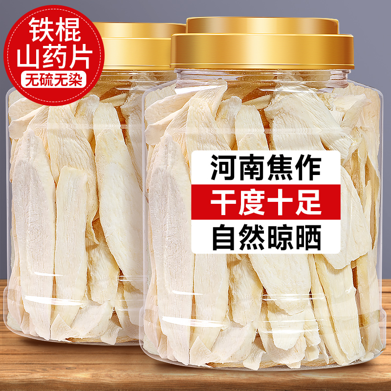 鐵棍山藥片河南焦作壚土鐵棍山藥