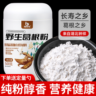 野生葛根粉柴葛粉钟祥特产纯正品官方旗舰店冲饮早餐食品饱腹代餐