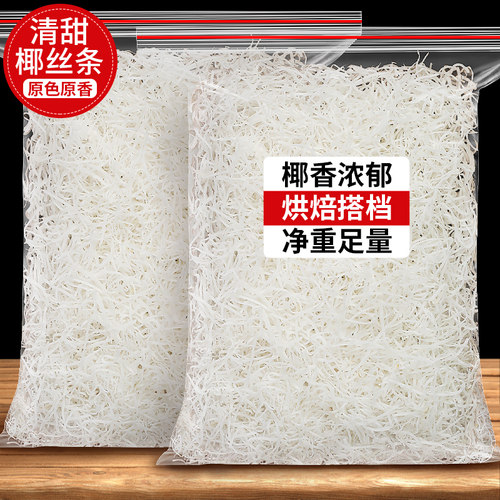 清甜椰丝条椰肉烘焙馅料工厂直供