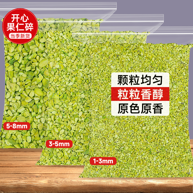 开心果碎烘焙坚果开心果仁熟原味