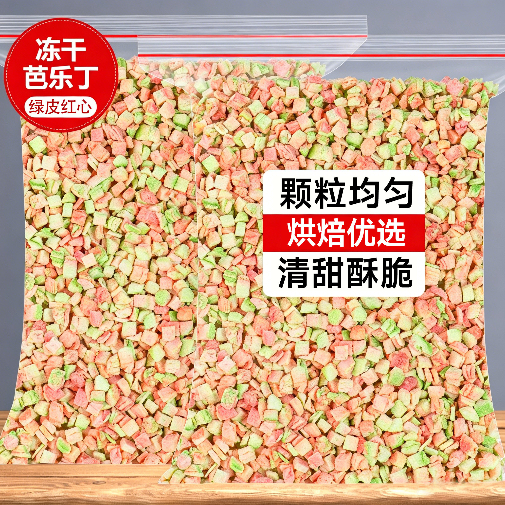冻干芭乐丁红心芭乐碎粒番石榴干
