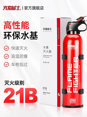 车载灭火器私家车21B水基型车用小型汽车家用车用水基消防年检