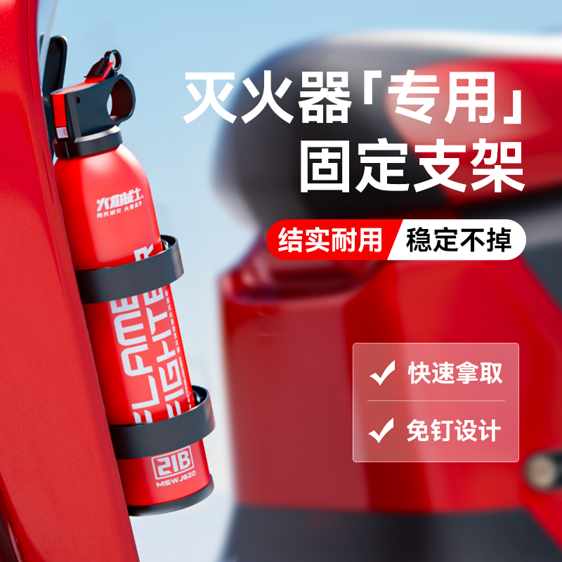 灭火器固定支架车载汽车后备箱摩托车电动车专用魔术贴绑带稳定牢