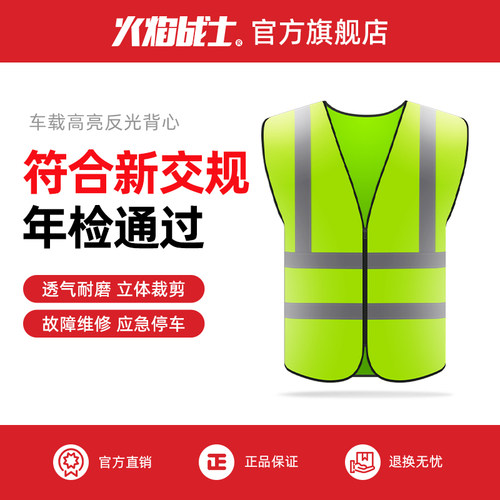 年检可过车载火焰战士反光衣
