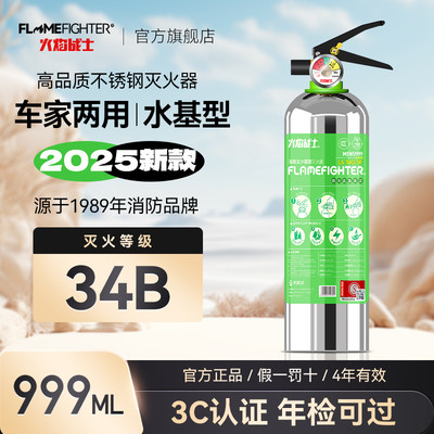 【不锈钢】车载灭火器高温防爆