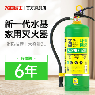 高性能水基灭火器家用3L水剂型消防认证器材家庭套装 商店铺国标3C